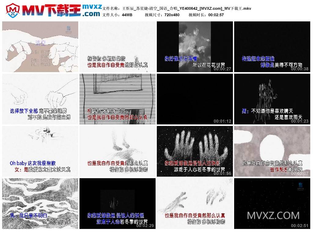 王忻辰_苏星婕-清空_国语_合唱_YE400642
